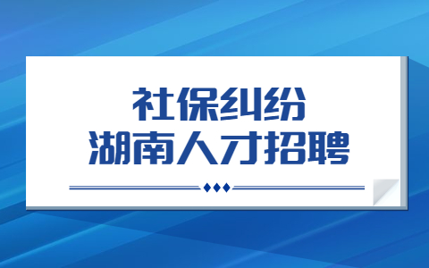 湖南人才網(wǎng)：合作沒有簽合同算是合法嗎