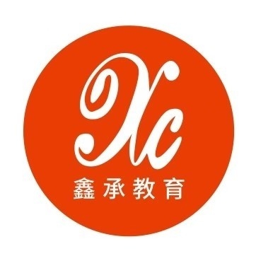 鑫承君龍教育咨詢有限公司