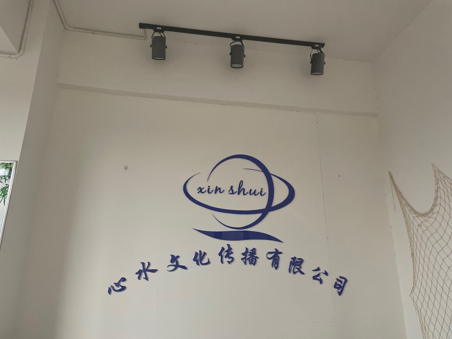 岳陽心水文化傳播有限公司