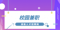 在校大學(xué)生有哪些校園兼職，可以日結(jié)？
