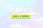 湖南企業(yè)糾紛找什么部門？怎么解決？