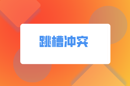 湖南易職邦：為什么跳槽加薪比正常升職多？