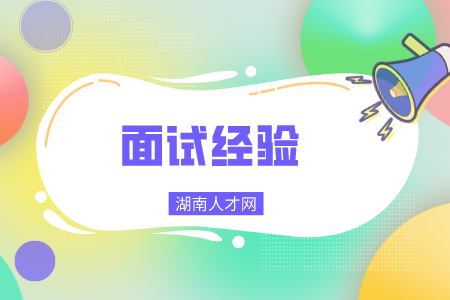 湖南人才市場