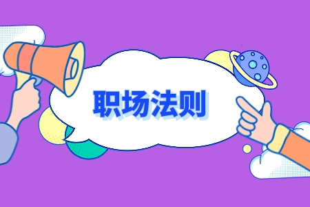 湖南人才市場(chǎng)：跟上司發(fā)火怎么緩解？