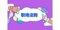 湖南人才市場：跟上司發(fā)火怎么緩解？