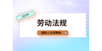湖南人才招聘網(wǎng)：工資中拿出30%作績效合理嗎？