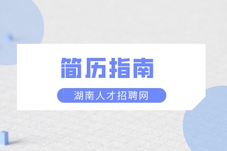 湖南人才市場