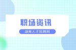 湖南人才市場：什么人可以從事程序員？