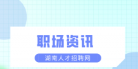 湖南人才市場：什么人可以從事程序員？