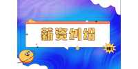 長沙找工作發(fā)生薪資糾紛如何起訴？