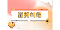 薪資糾紛：解決公司欠薪最快的辦法是什么？