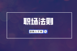 湖南人才招聘網(wǎng)：求職更看重能力還是學(xué)歷？