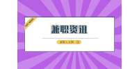 湖南人才市場：分享5個零成本的線上副業(yè)