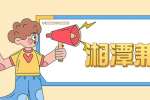 湘潭兼職：網(wǎng)紅散裝零食包裝，260元/天，日結(jié)