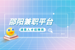 邵陽兼職：長期招聘電腦PS修圖，150元/次 |  完工結(jié)算