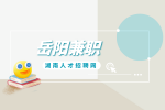 岳陽兼職：視頻剪輯師上手快，120元/次，完工結(jié)算