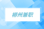 郴州兼職星級咖啡師面議