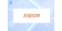 湖南招聘網(wǎng)：2023年中國銀行湖南省分行校園招聘