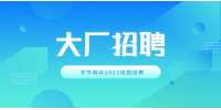 湖南招聘網(wǎng)：字節(jié)跳動2023校園招聘問答
