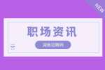 湖南招聘網(wǎng)|私人老板為什么不怕勞動仲裁？