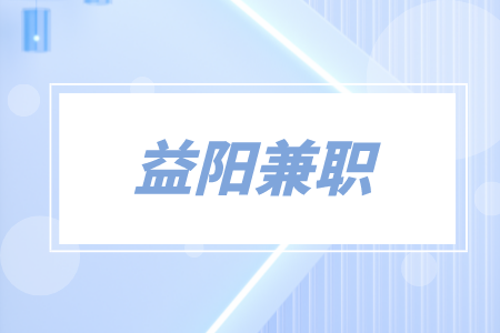 益陽兼職酒后代駕500元/天