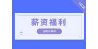 湖南人才網(wǎng)|員工薪資福利補(bǔ)貼需要繳納個稅嗎？