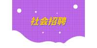 湖南人才網(wǎng)|中國能源投資集團2023年應屆生統(tǒng)招計劃