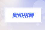 衡陽招聘|送餐員，8035-16000元/月